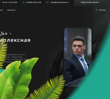 Чоп Медведь