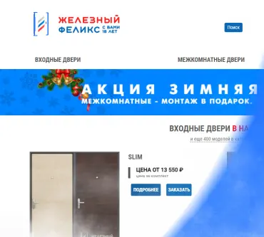 Железный феликс