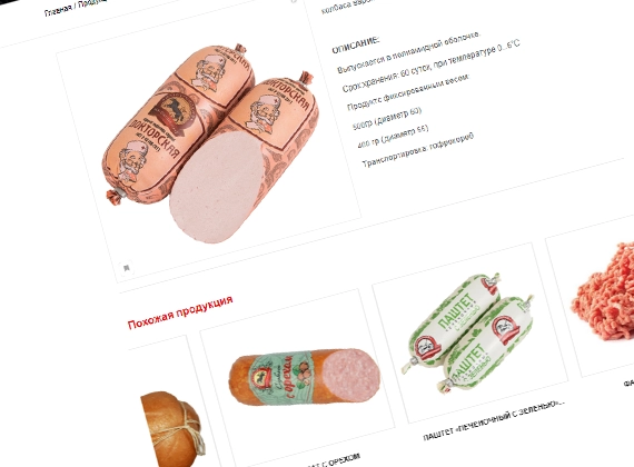Второе фото функционала проекта: Novotroitsky Meat Processing Plant Orenburg