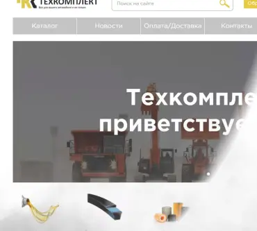 Технокомплет