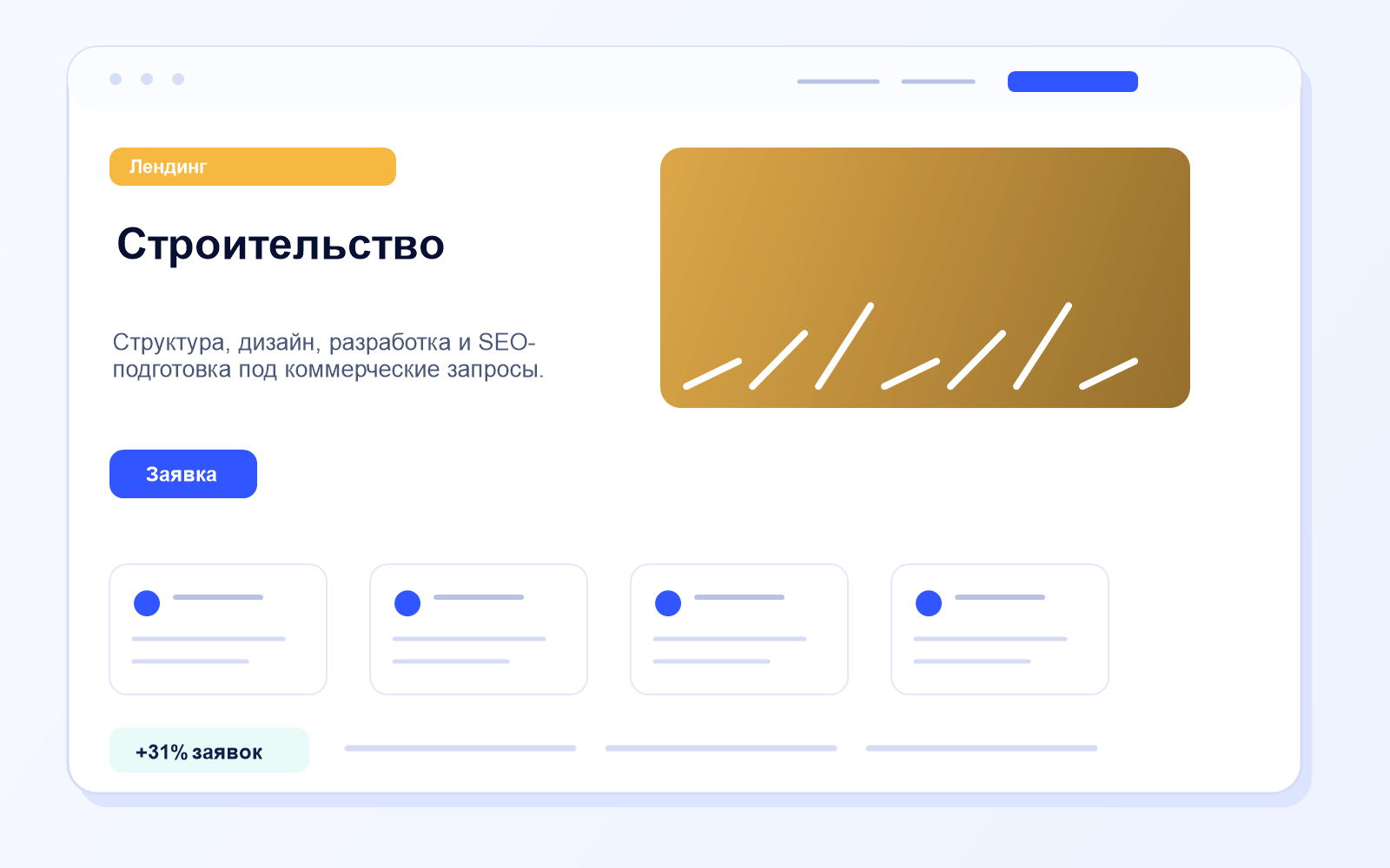 Лендинг для строительной компании