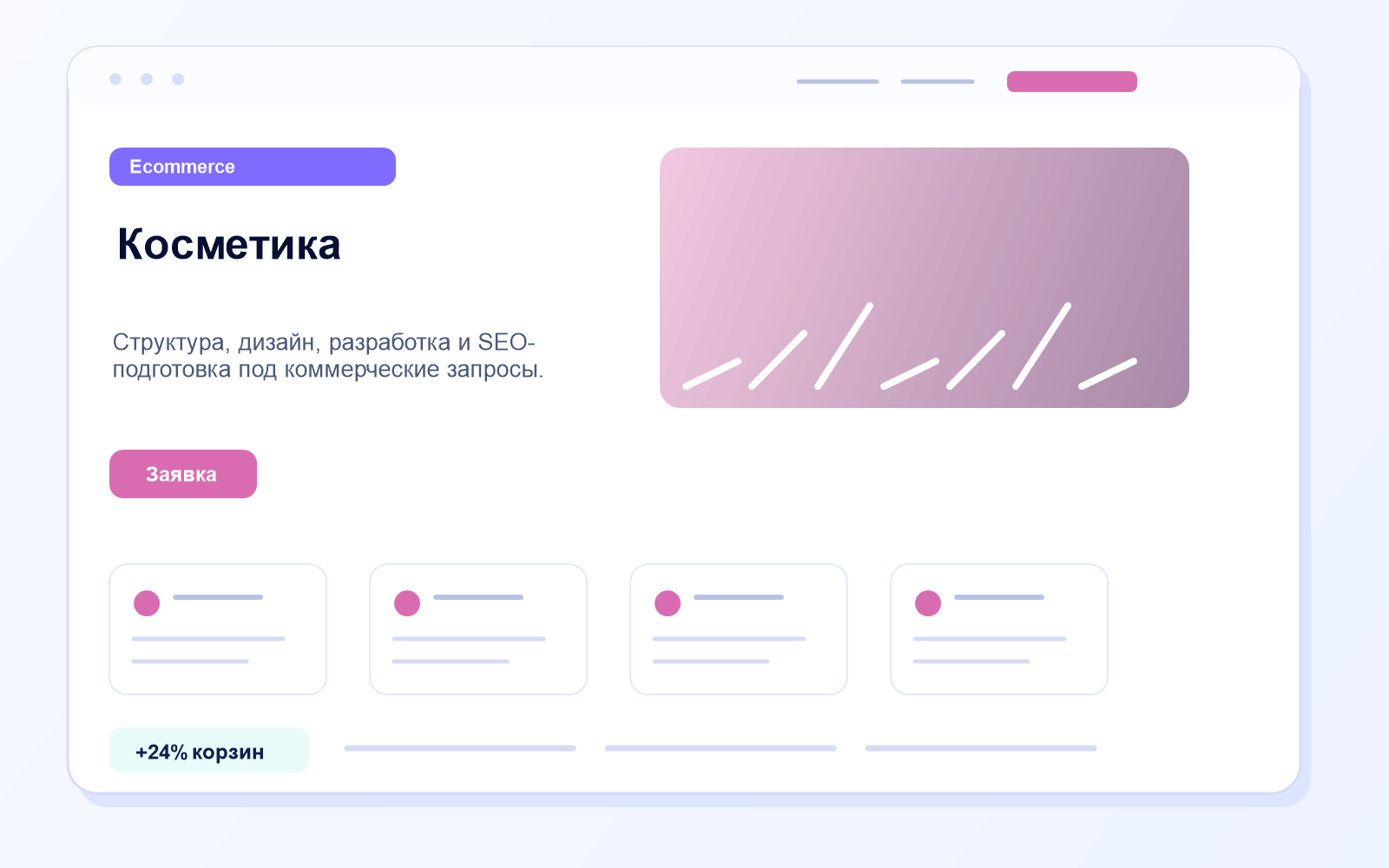 Интернет-магазин косметики