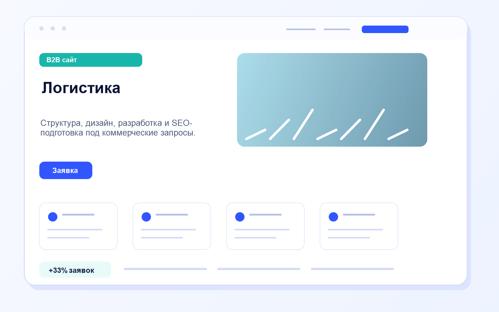 Сайт логистической компании