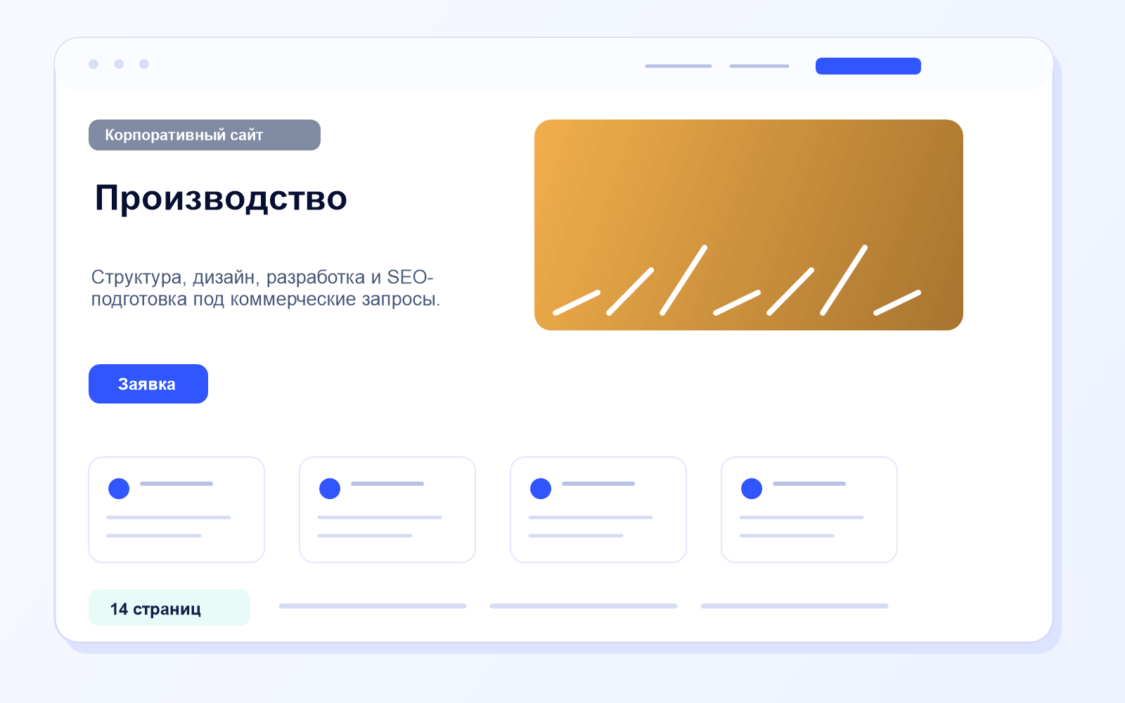 Корпоративный сайт производственной компании