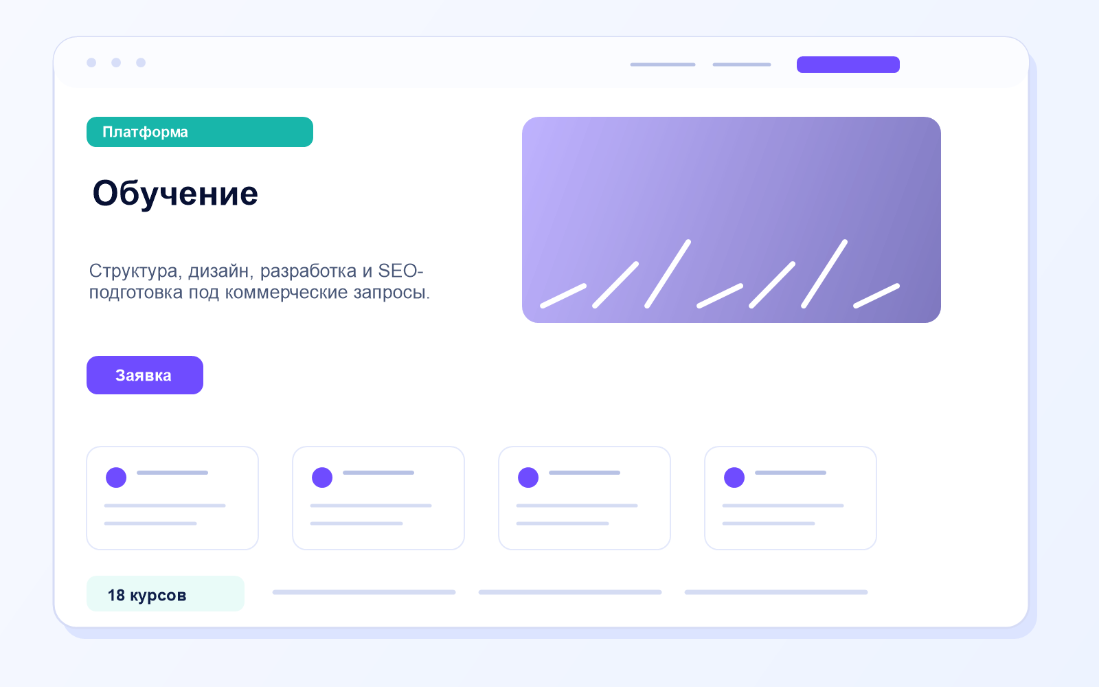 Платформа онлайн-обучения